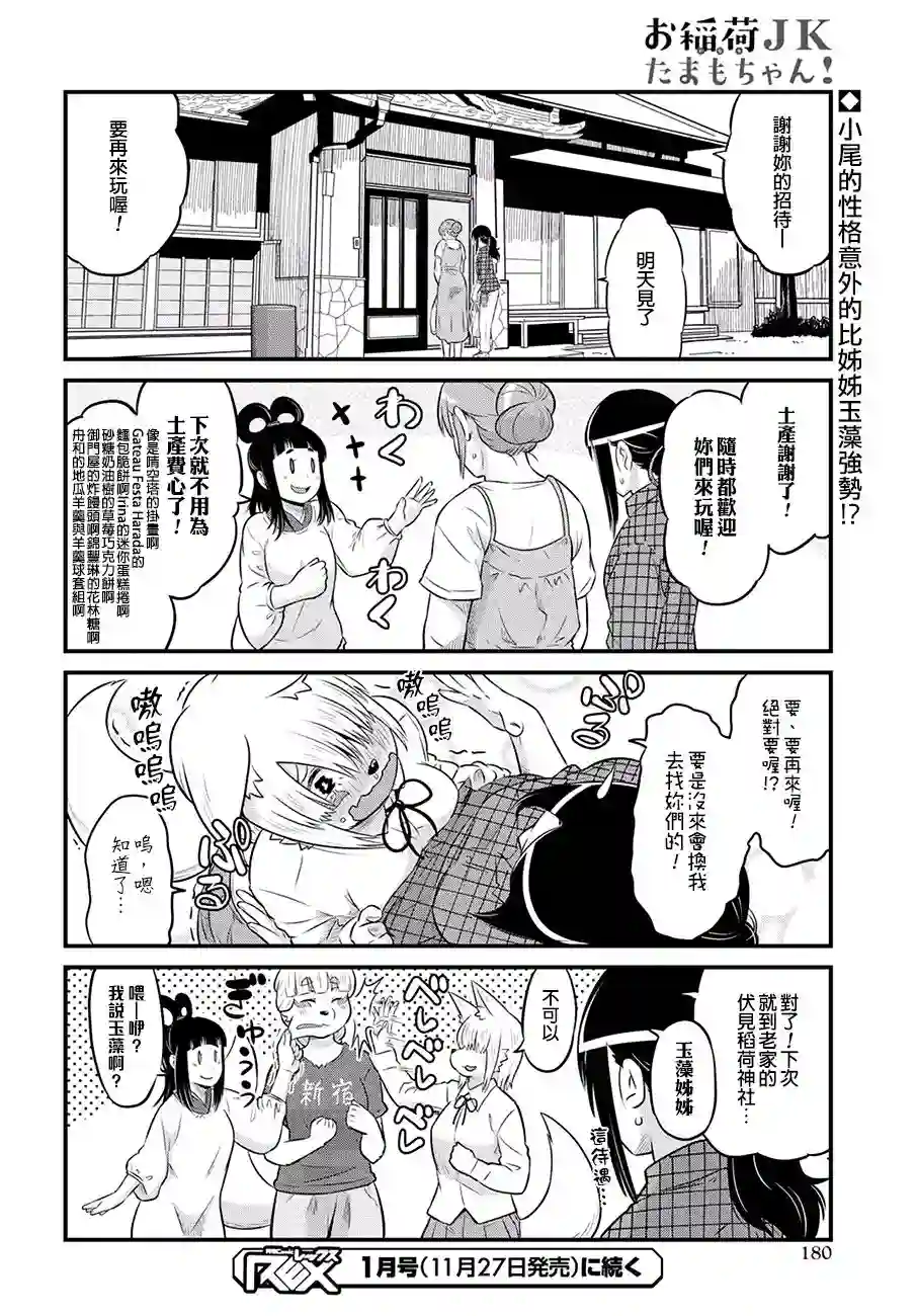 稻荷JK玉藻美眉！第19话