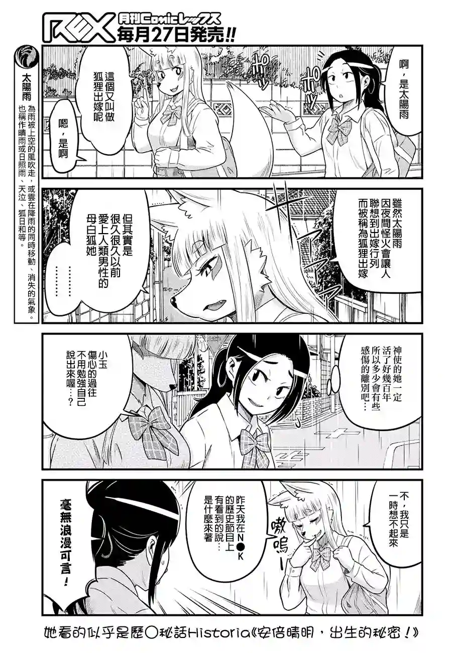 稻荷JK玉藻美眉！第20话