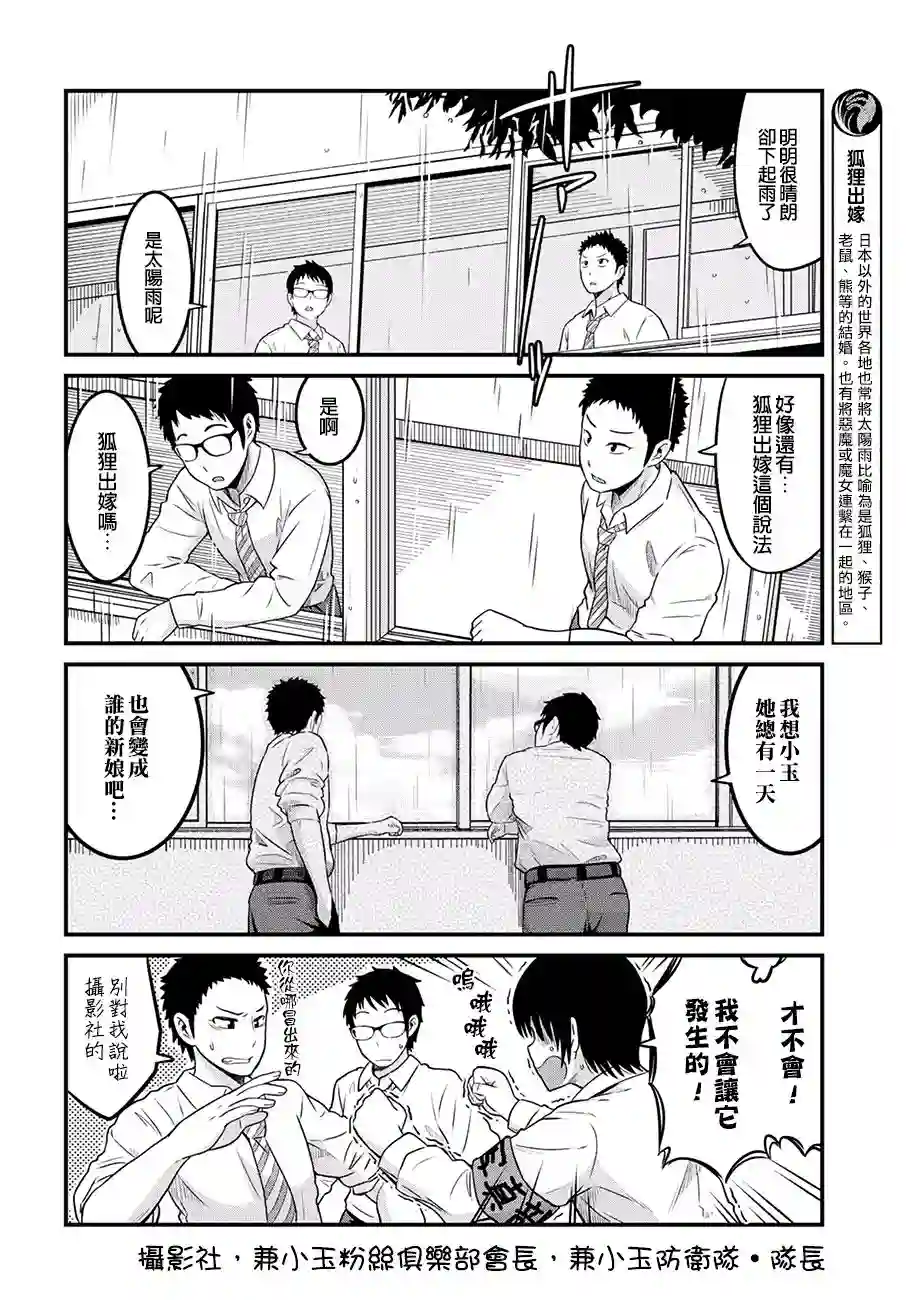 稻荷JK玉藻美眉！第20话