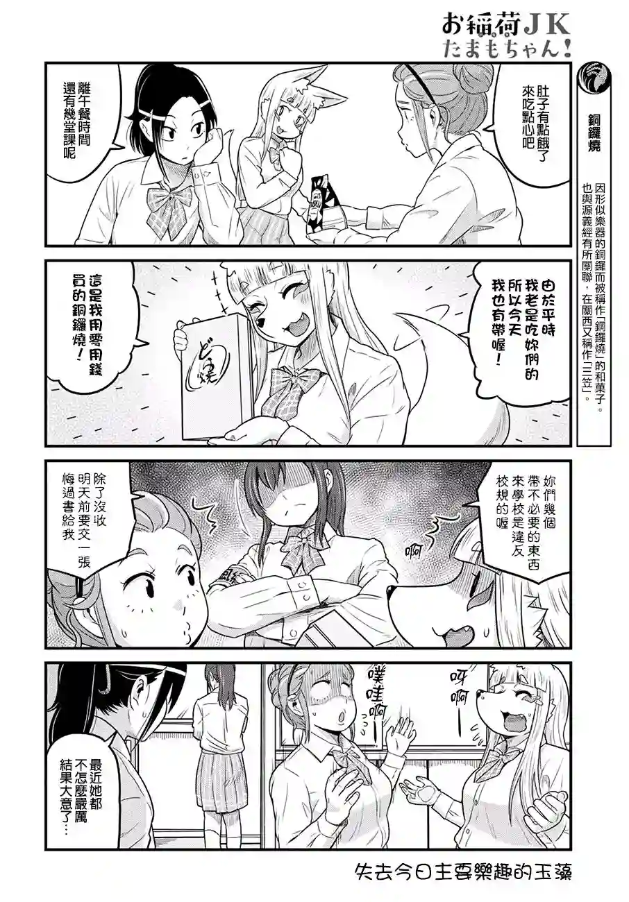 稻荷JK玉藻美眉！第20话