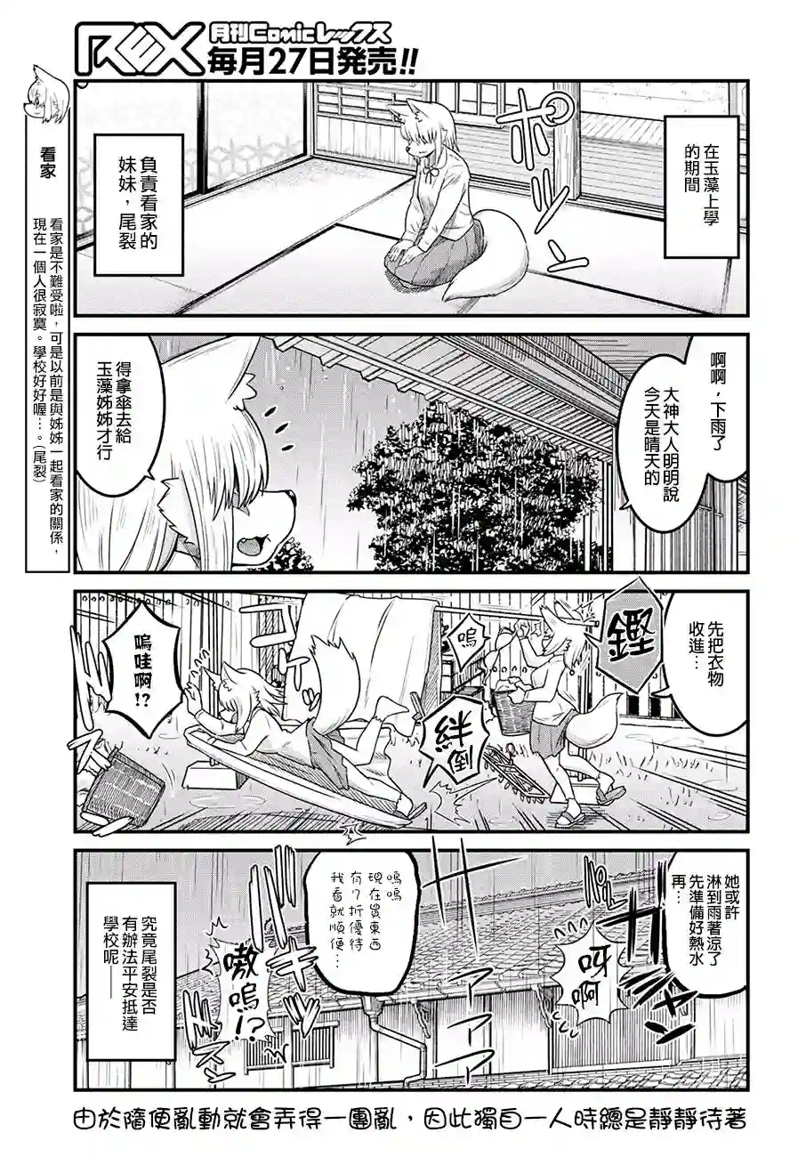 稻荷JK玉藻美眉！第21话