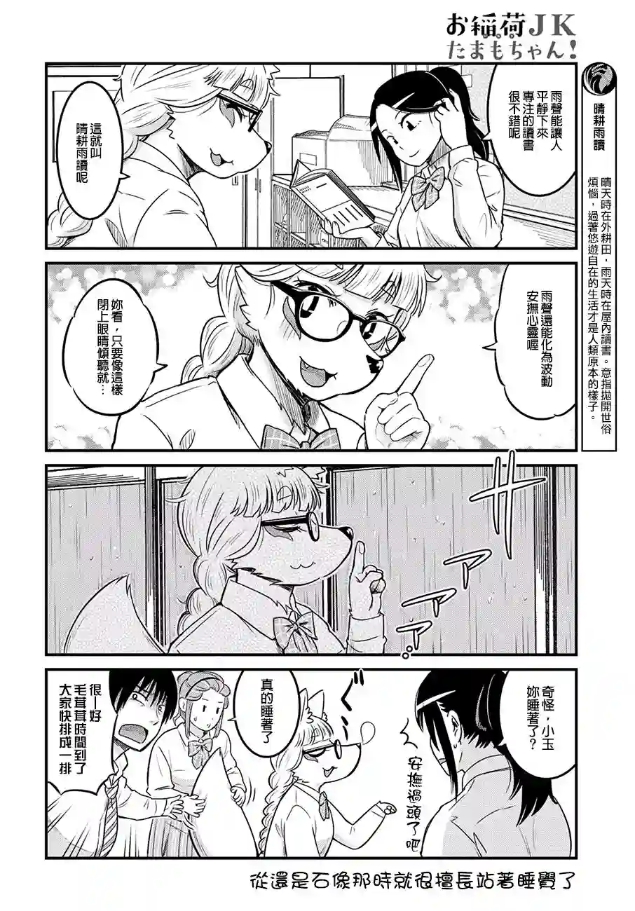 稻荷JK玉藻美眉！第21话