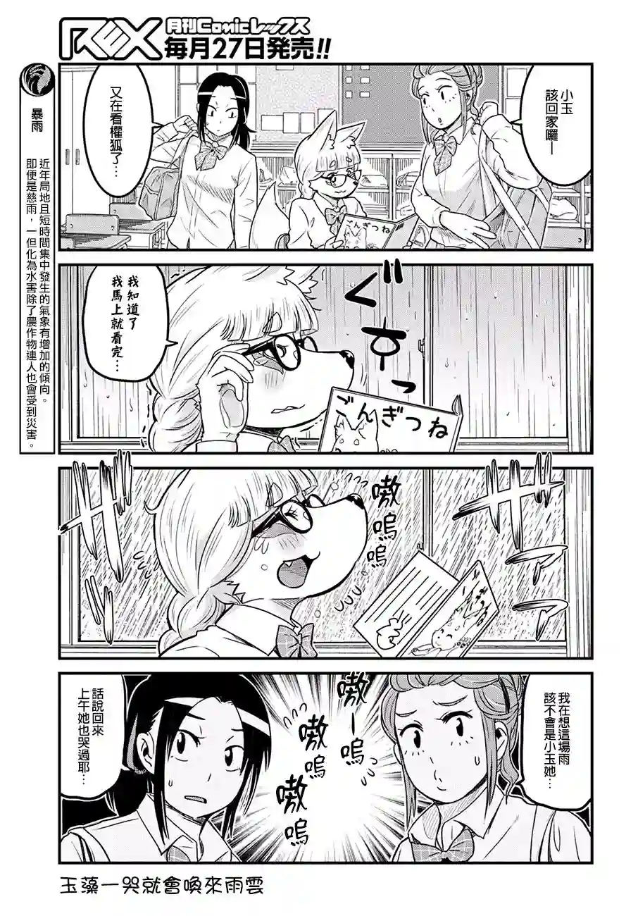 稻荷JK玉藻美眉！第21话