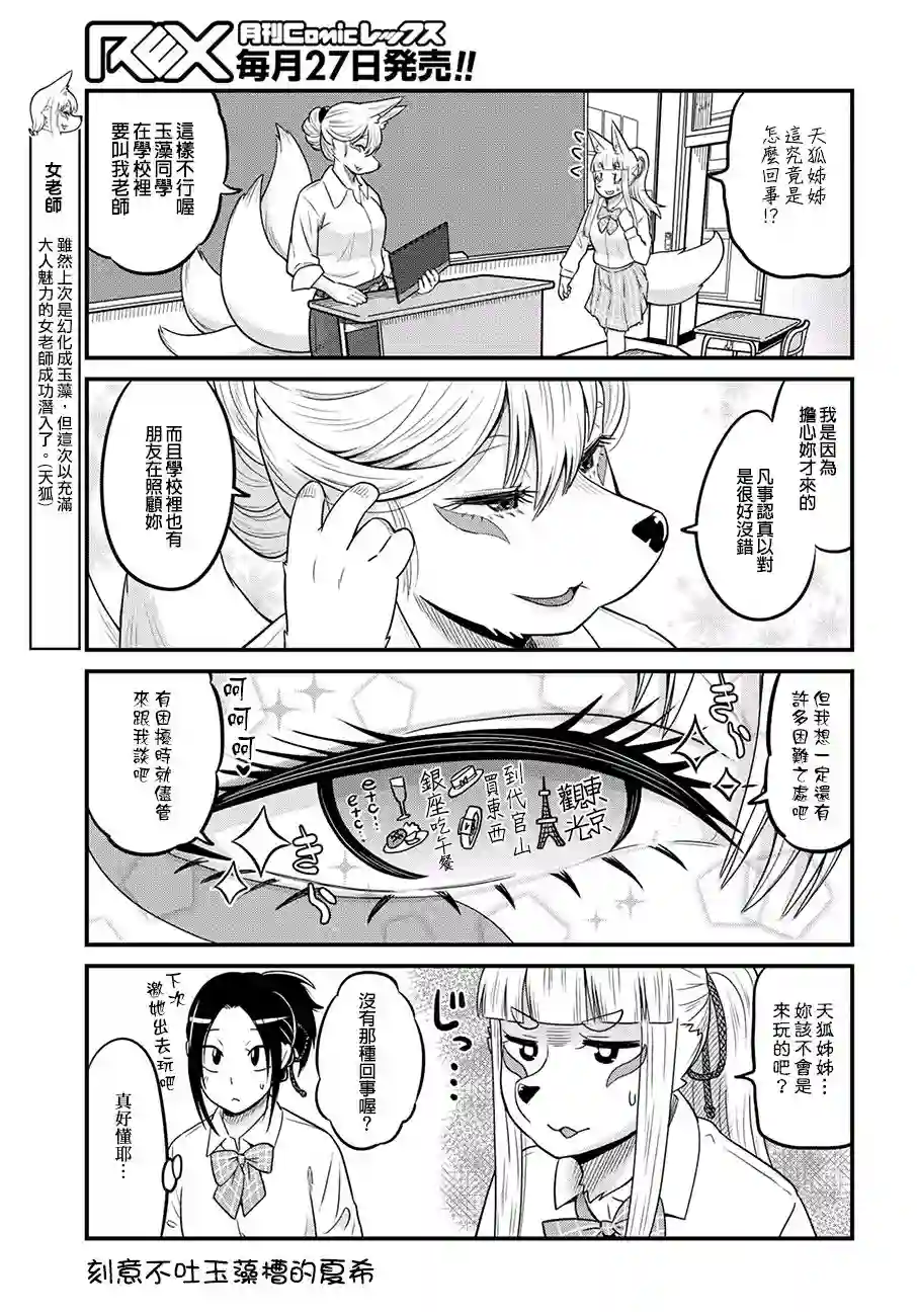 稻荷JK玉藻美眉！第22话