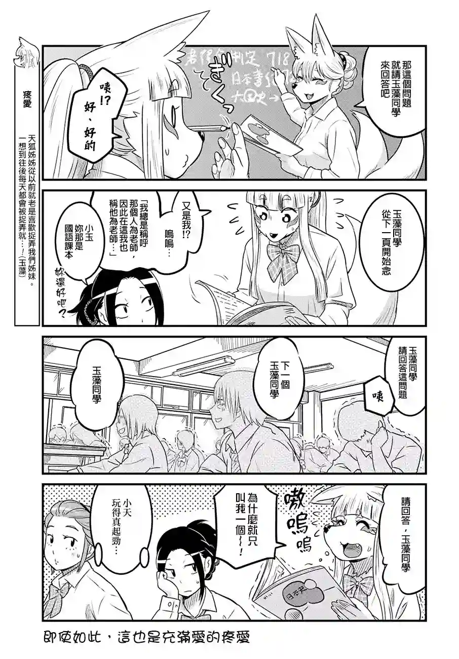 稻荷JK玉藻美眉！第22话