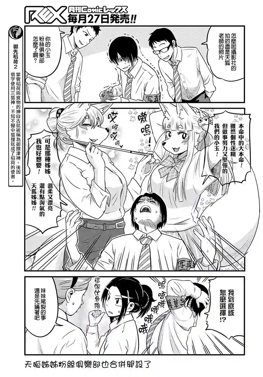 稻荷JK玉藻美眉！第22话