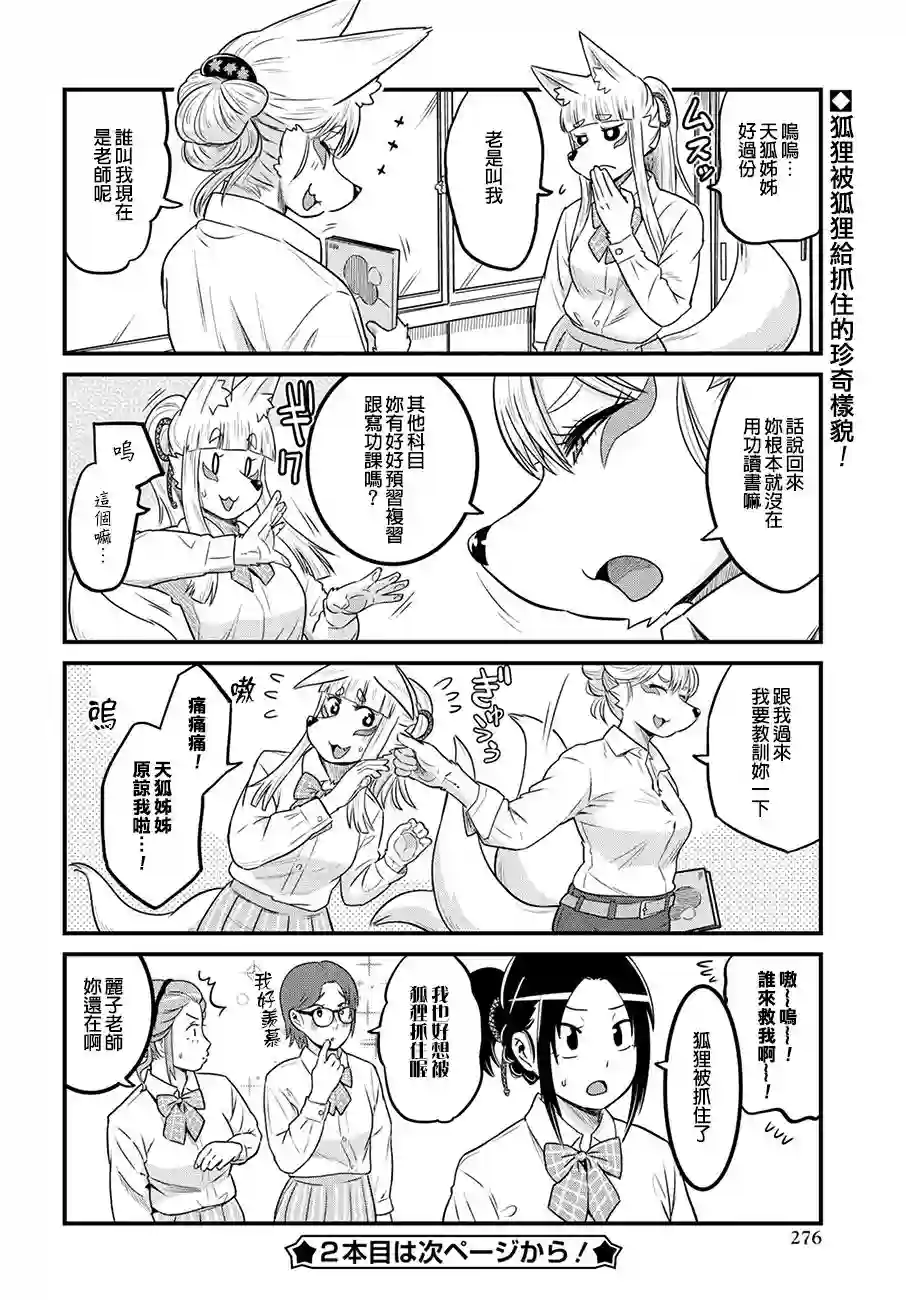 稻荷JK玉藻美眉！第22话