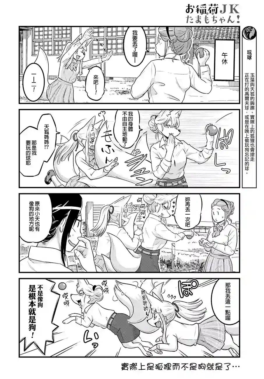 稻荷JK玉藻美眉！第23话