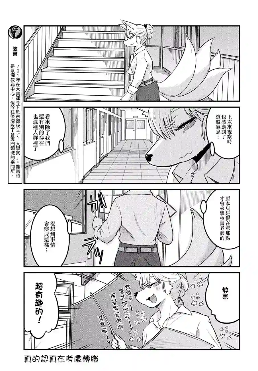 稻荷JK玉藻美眉！第23话