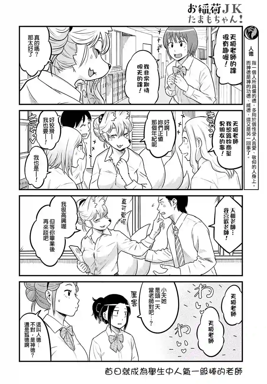 稻荷JK玉藻美眉！第23话