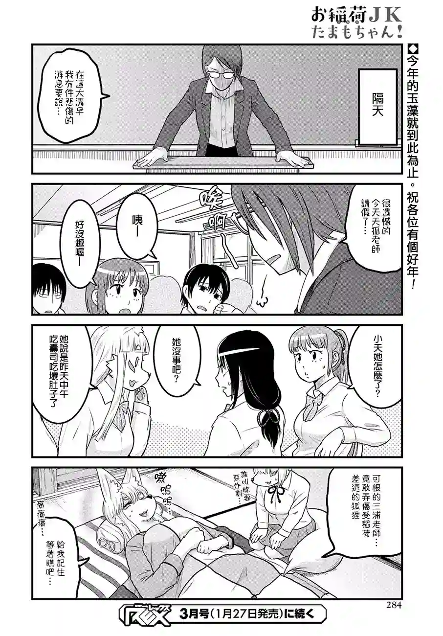 稻荷JK玉藻美眉！第23话