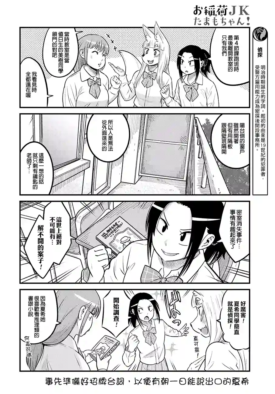 稻荷JK玉藻美眉！第24话