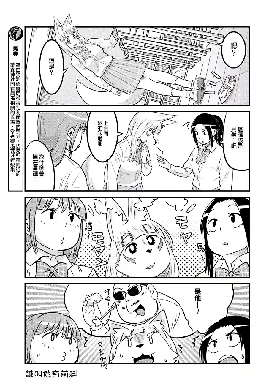 稻荷JK玉藻美眉！第24话