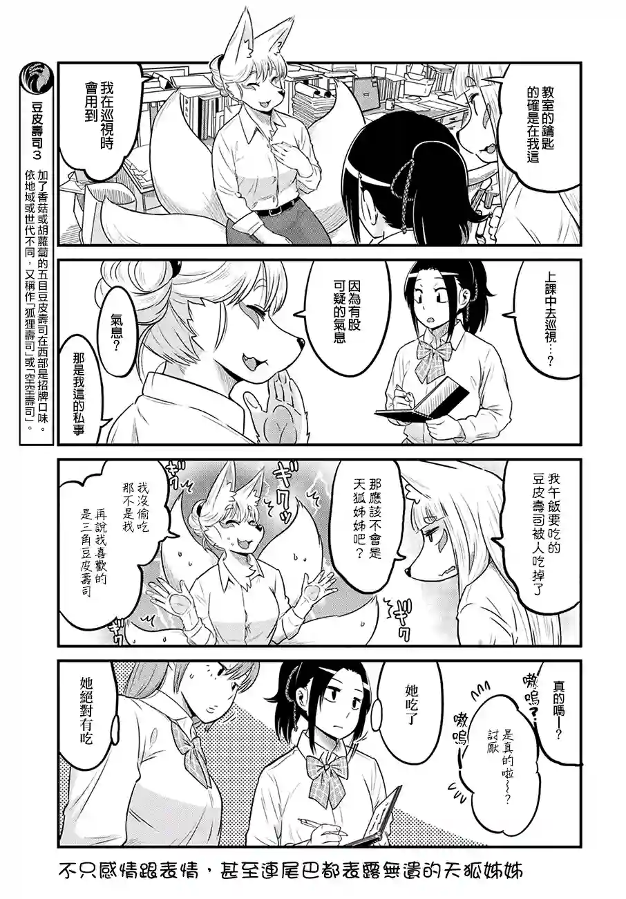 稻荷JK玉藻美眉！第24话