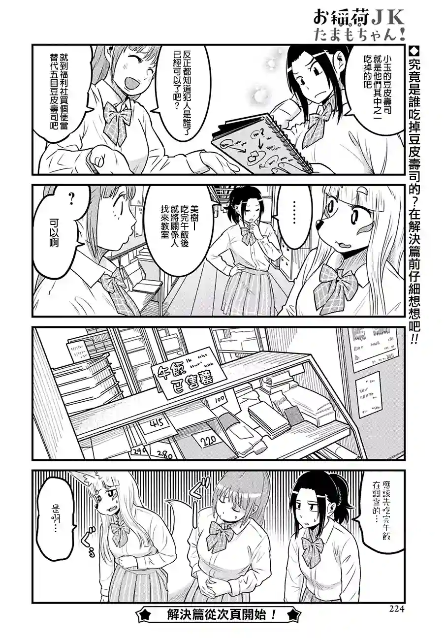 稻荷JK玉藻美眉！第24话
