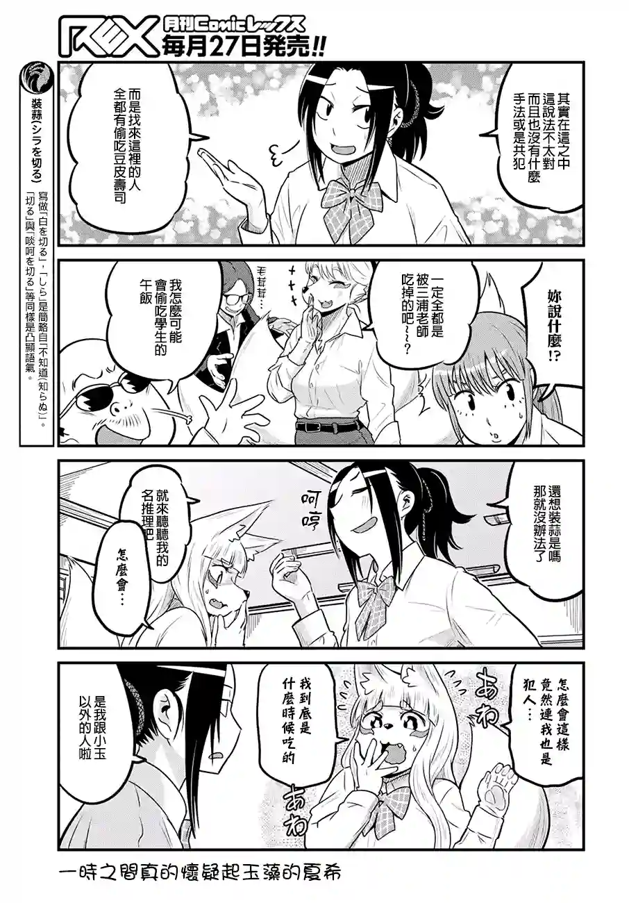 稻荷JK玉藻美眉！第25话