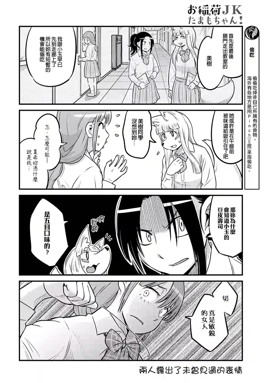 稻荷JK玉藻美眉！第25话