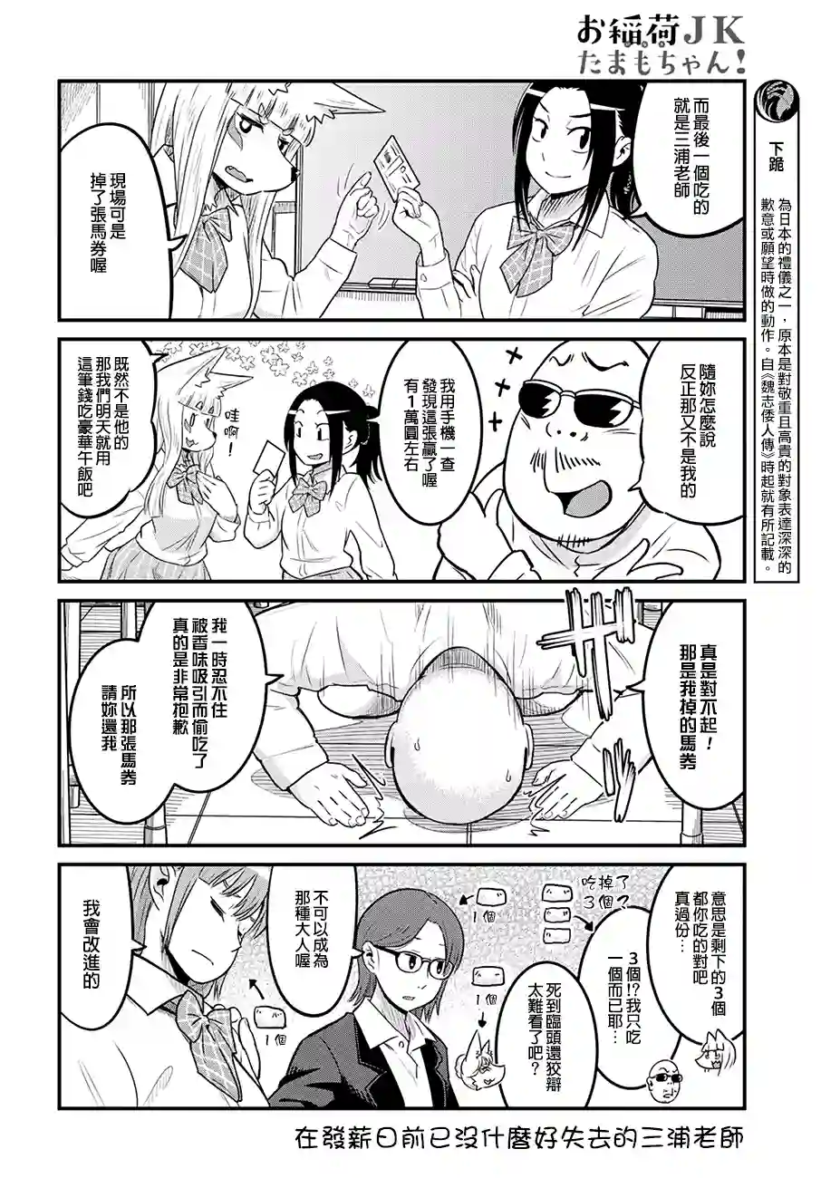 稻荷JK玉藻美眉！第25话