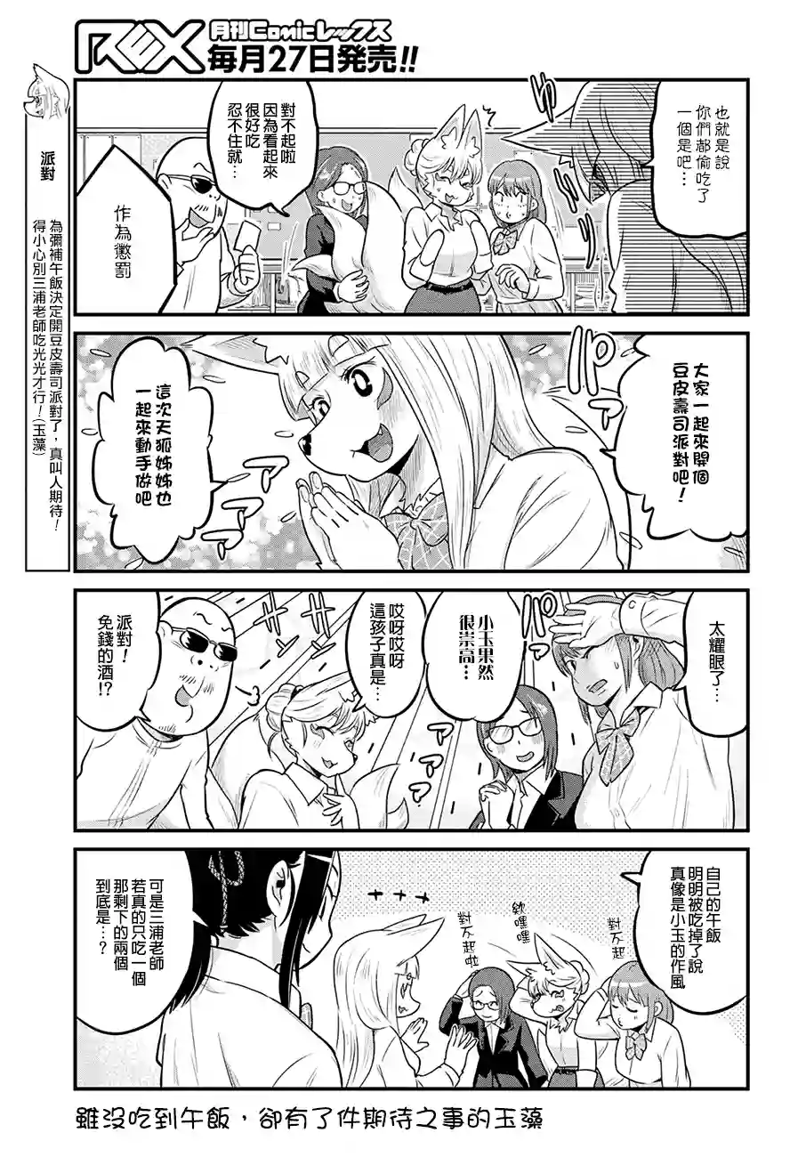 稻荷JK玉藻美眉！第25话