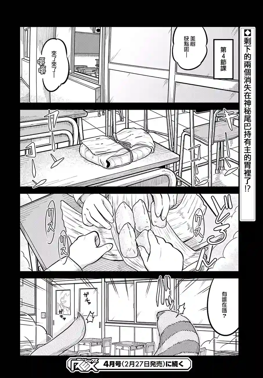 稻荷JK玉藻美眉！第25话