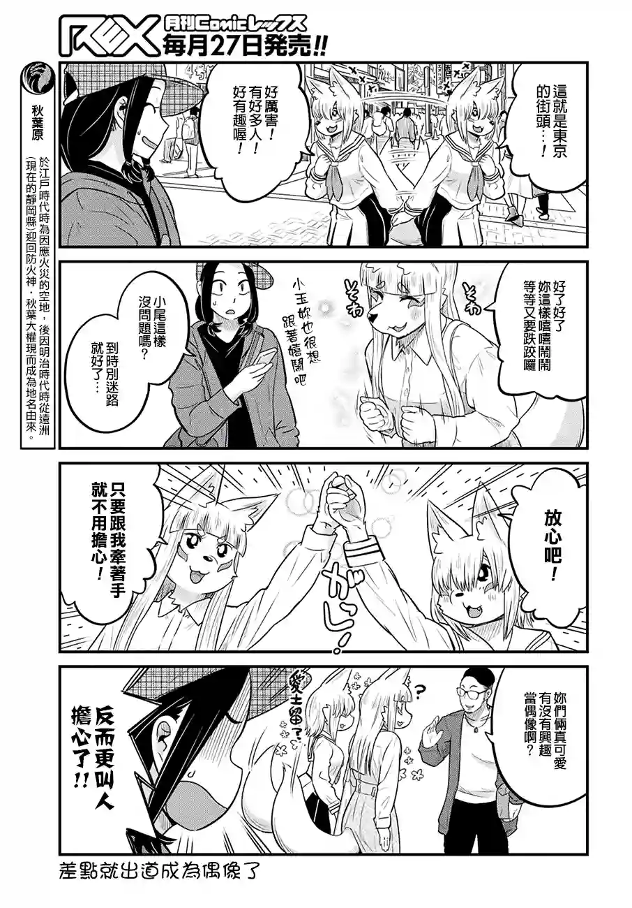 稻荷JK玉藻美眉！第26话