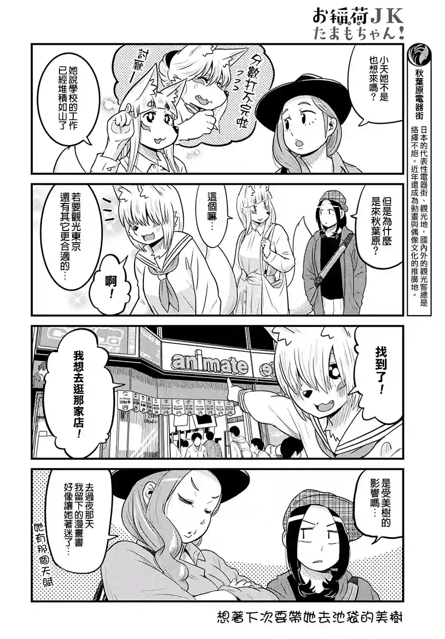 稻荷JK玉藻美眉！第26话