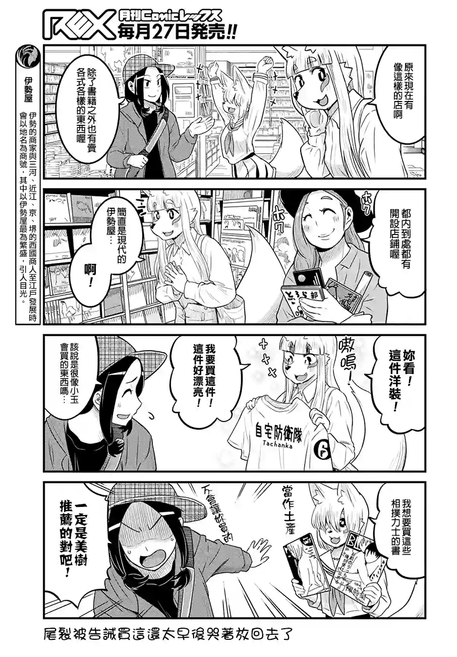 稻荷JK玉藻美眉！第26话