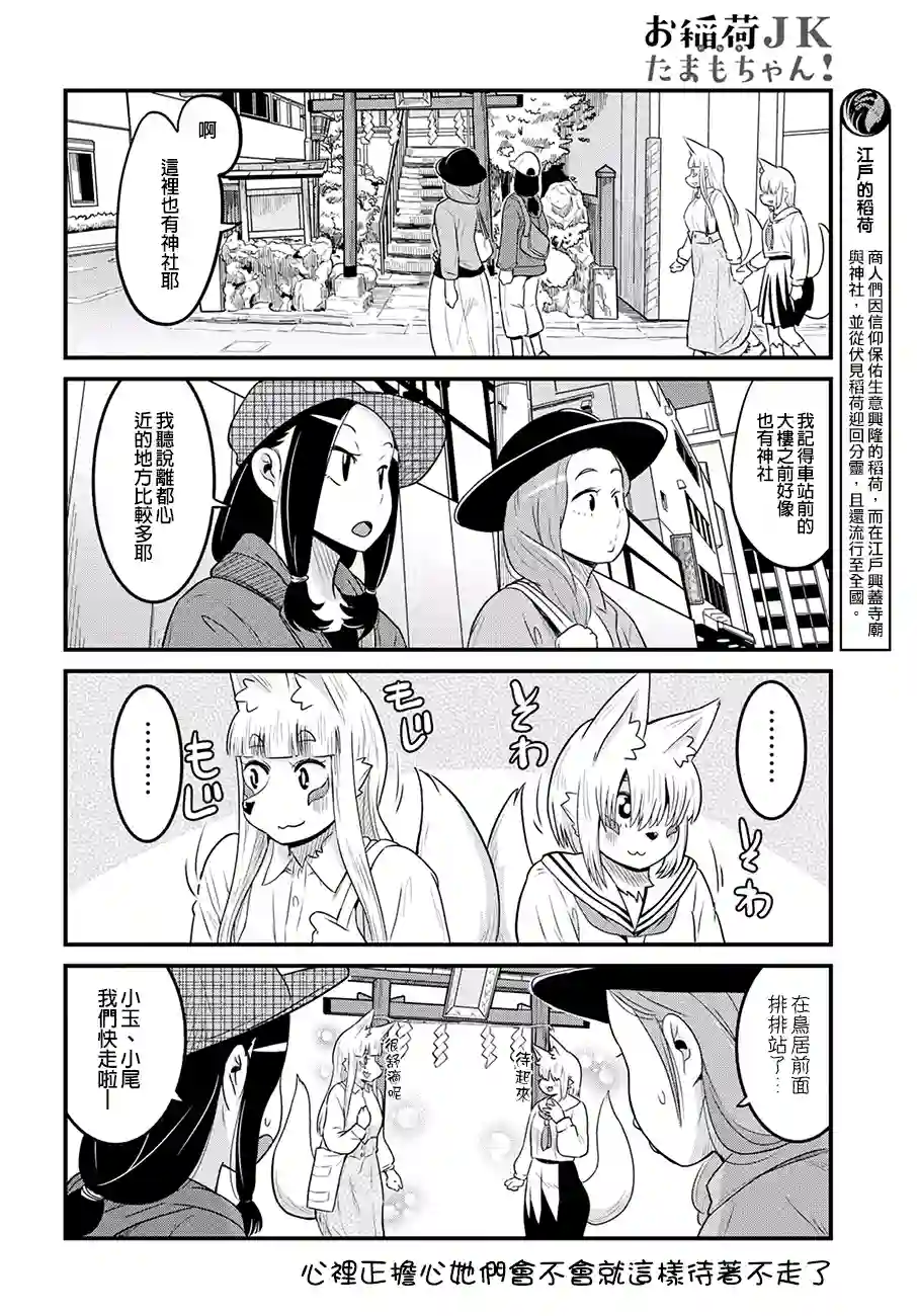 稻荷JK玉藻美眉！第26话