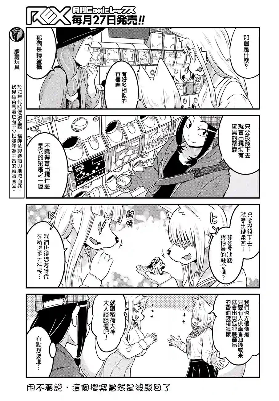 稻荷JK玉藻美眉！第27话