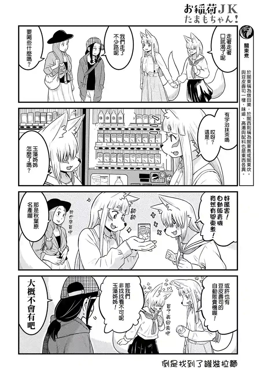 稻荷JK玉藻美眉！第27话