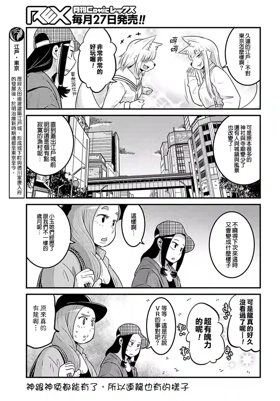 稻荷JK玉藻美眉！第27话