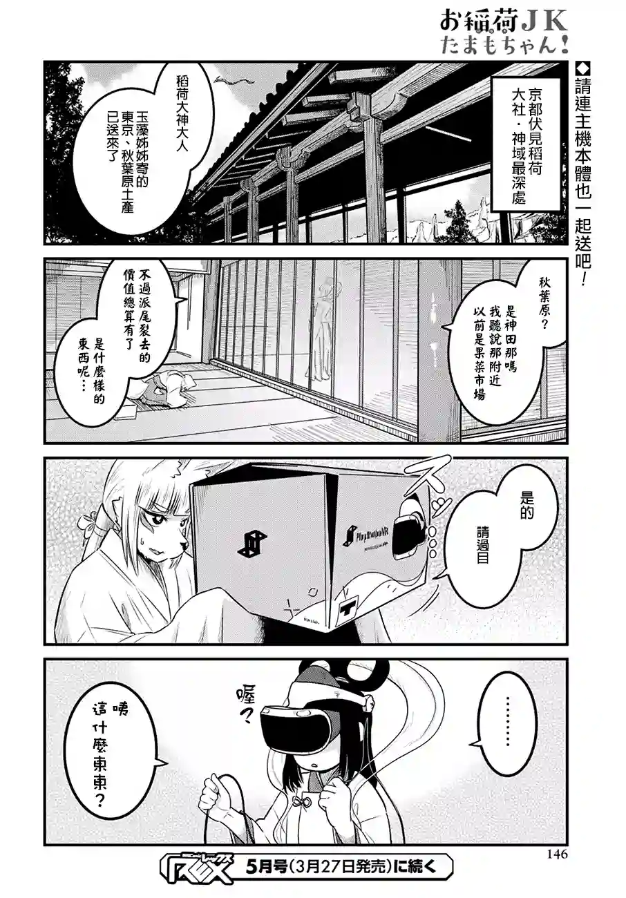 稻荷JK玉藻美眉！第27话