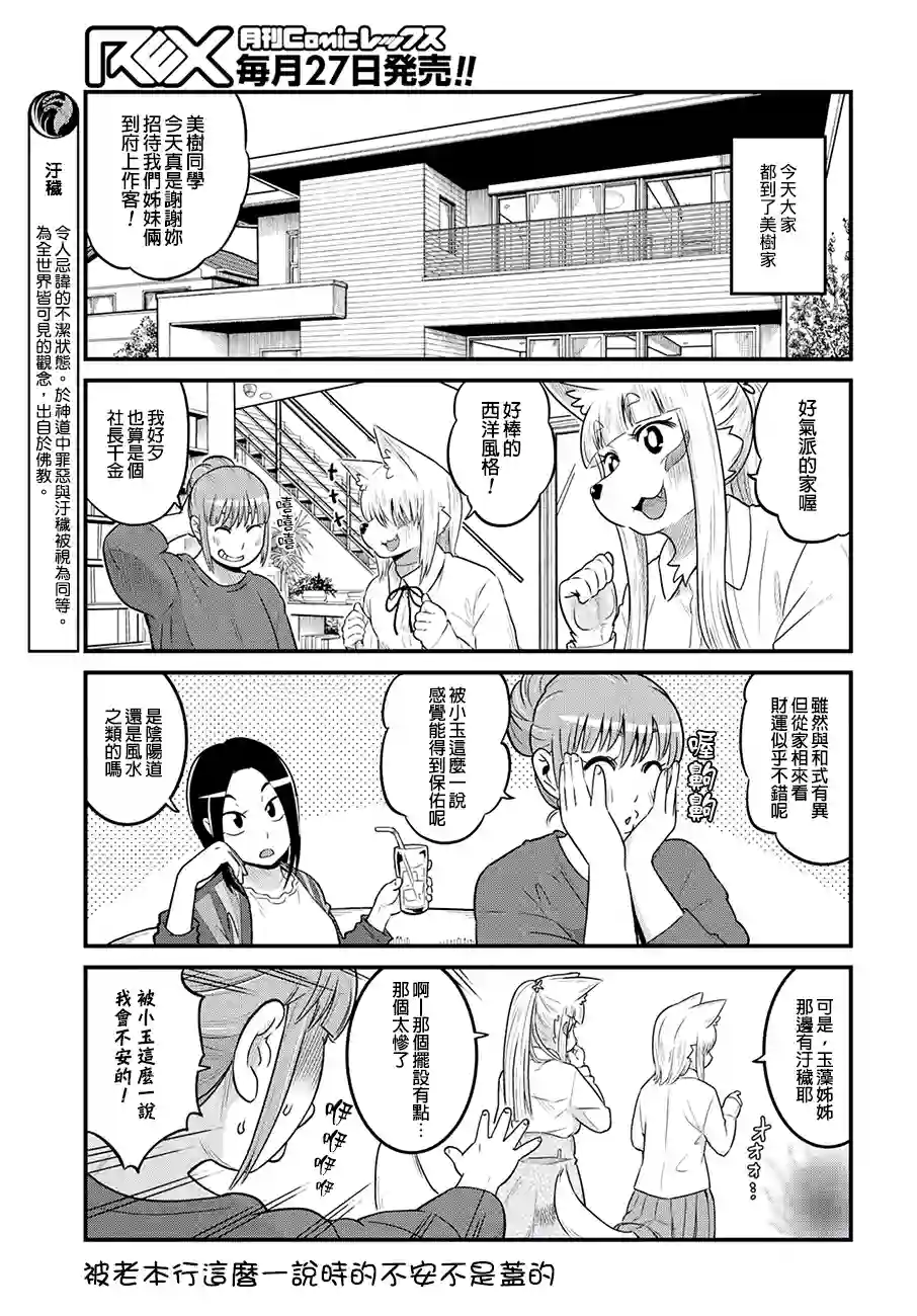 稻荷JK玉藻美眉！第28话