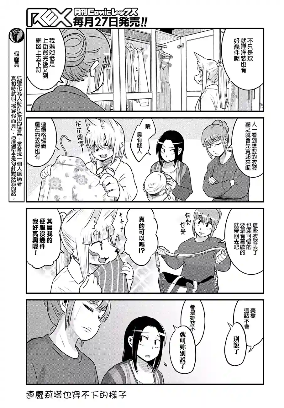 稻荷JK玉藻美眉！第28话