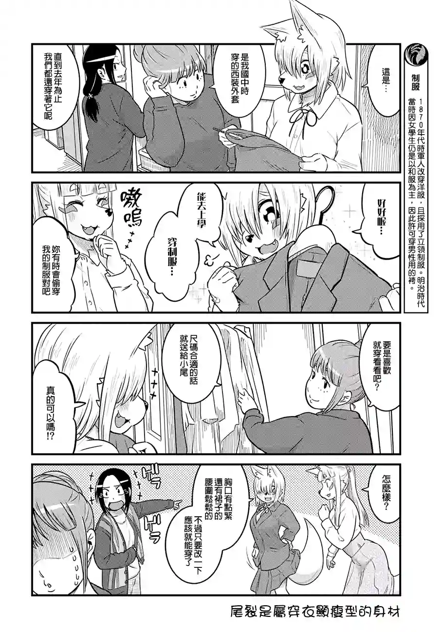 稻荷JK玉藻美眉！第28话