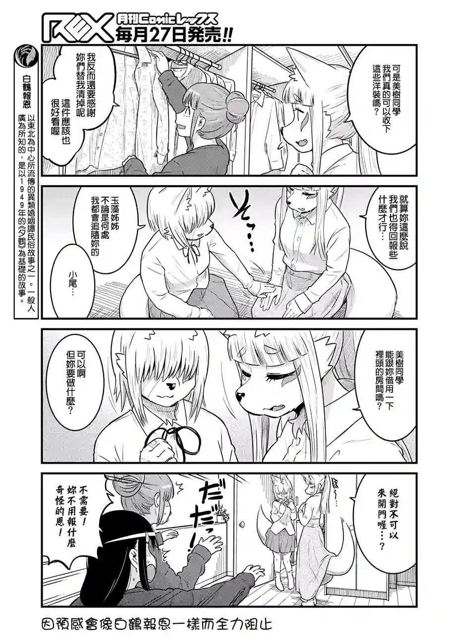 稻荷JK玉藻美眉！第28话