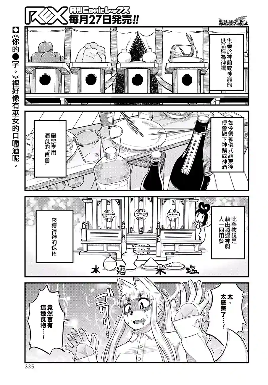 稻荷JK玉藻美眉！第29话