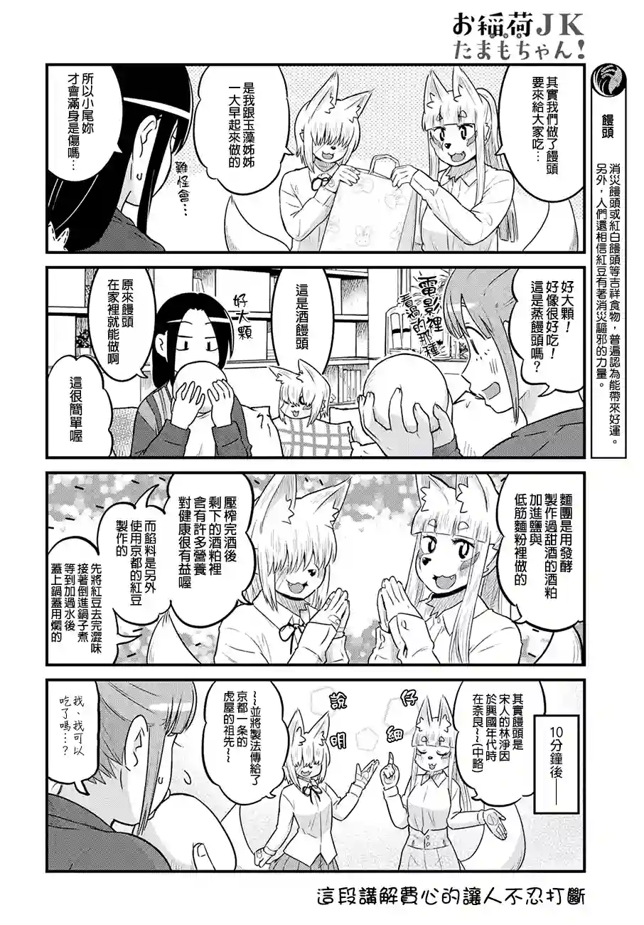 稻荷JK玉藻美眉！第29话