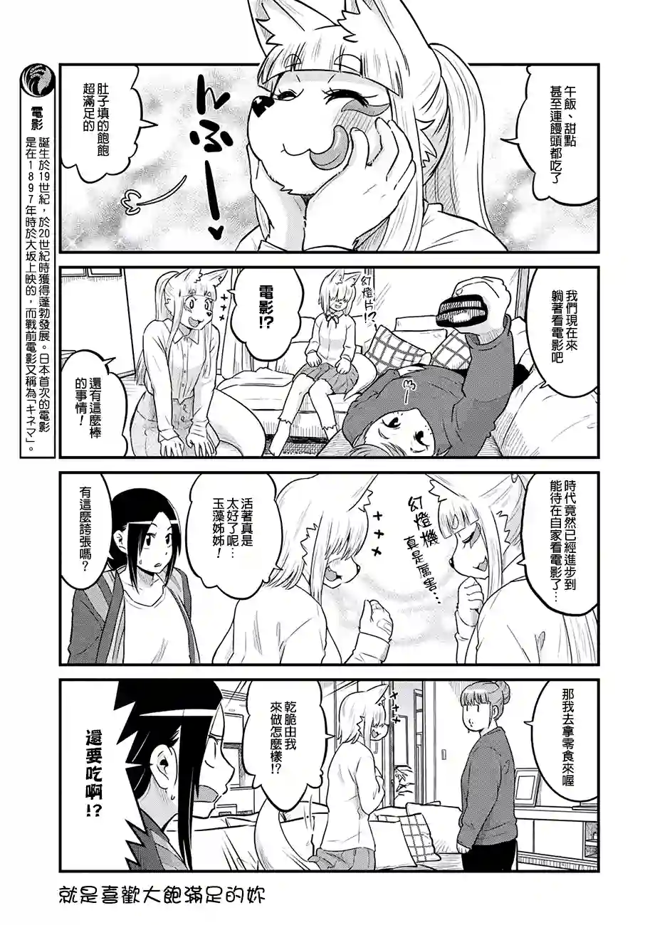 稻荷JK玉藻美眉！第29话