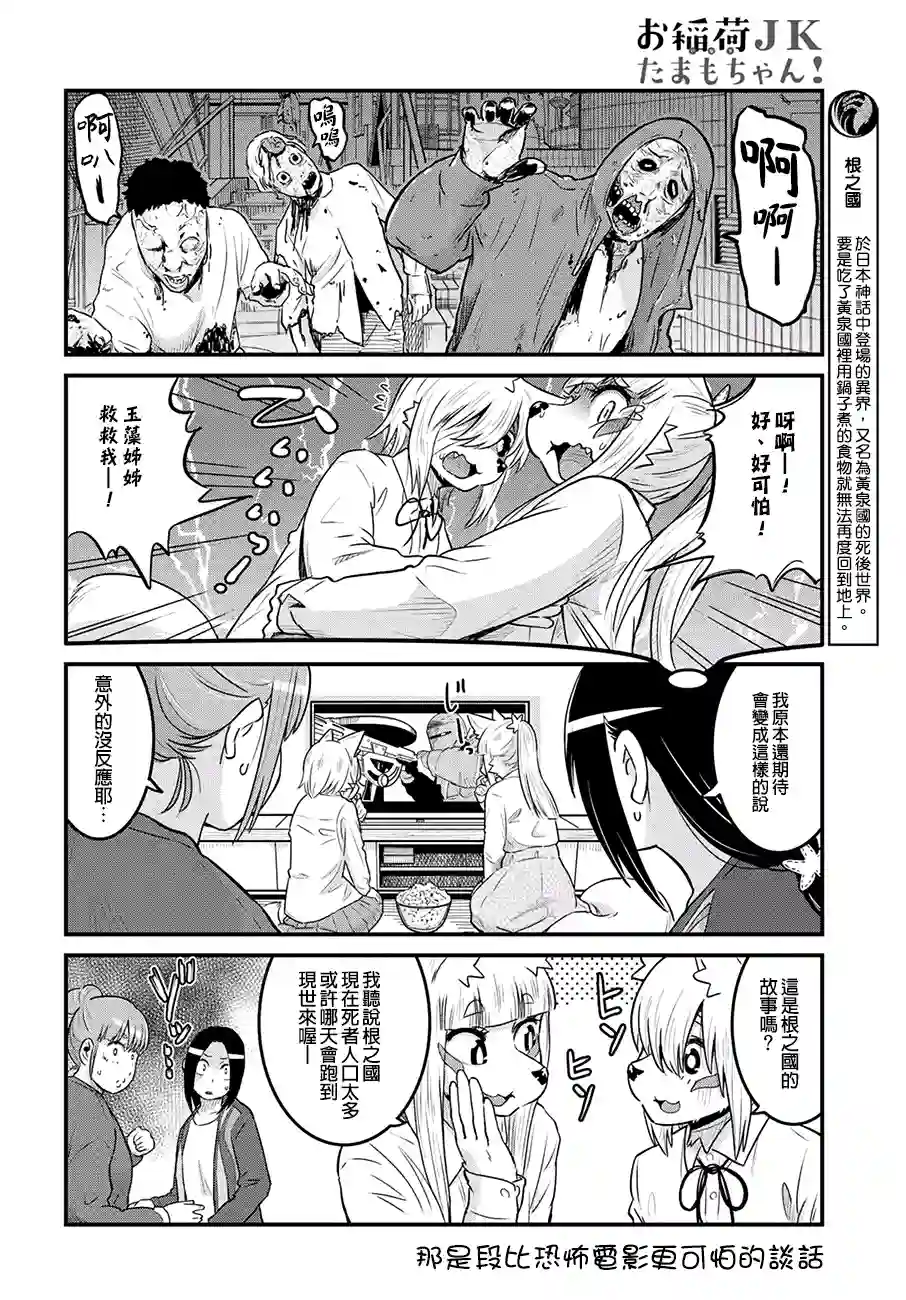 稻荷JK玉藻美眉！第29话