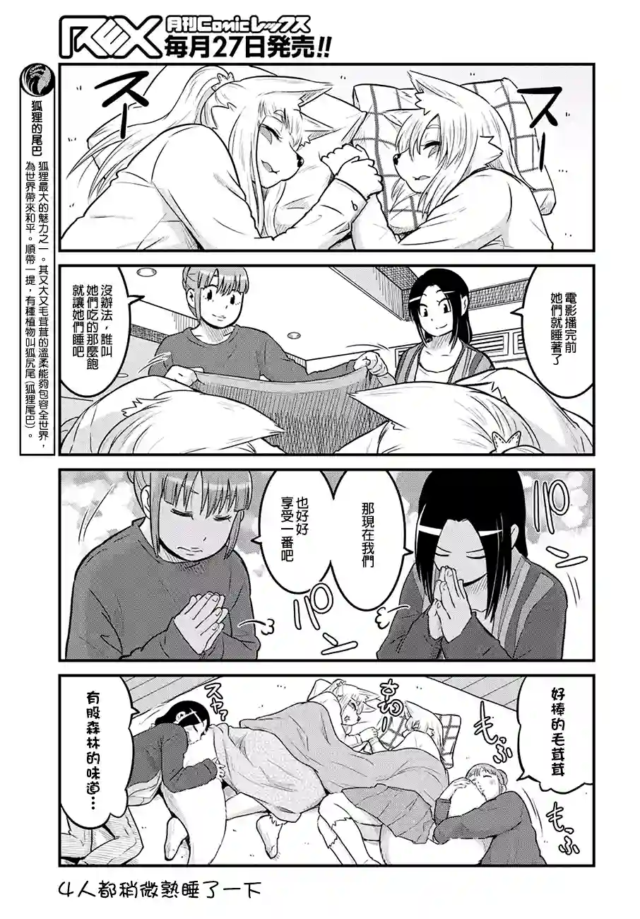 稻荷JK玉藻美眉！第29话