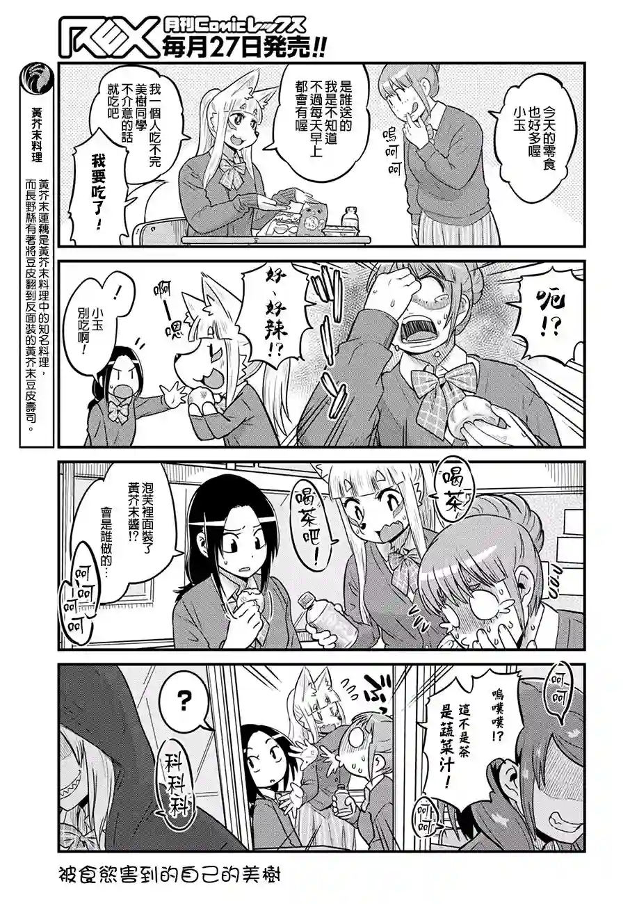 稻荷JK玉藻美眉！第30话