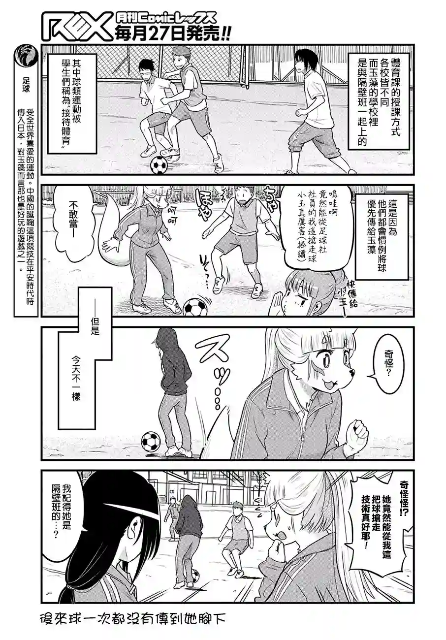 稻荷JK玉藻美眉！第30话