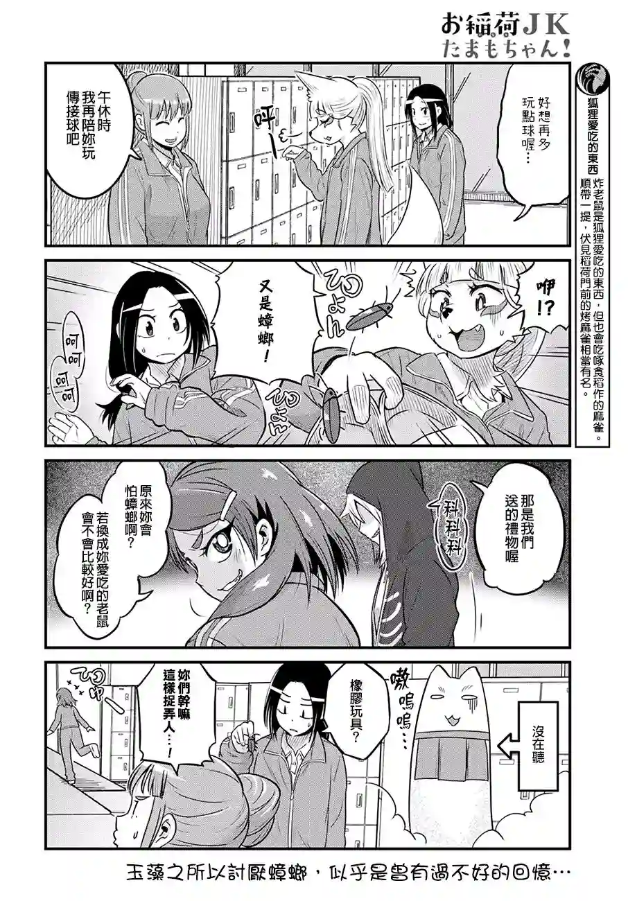 稻荷JK玉藻美眉！第30话