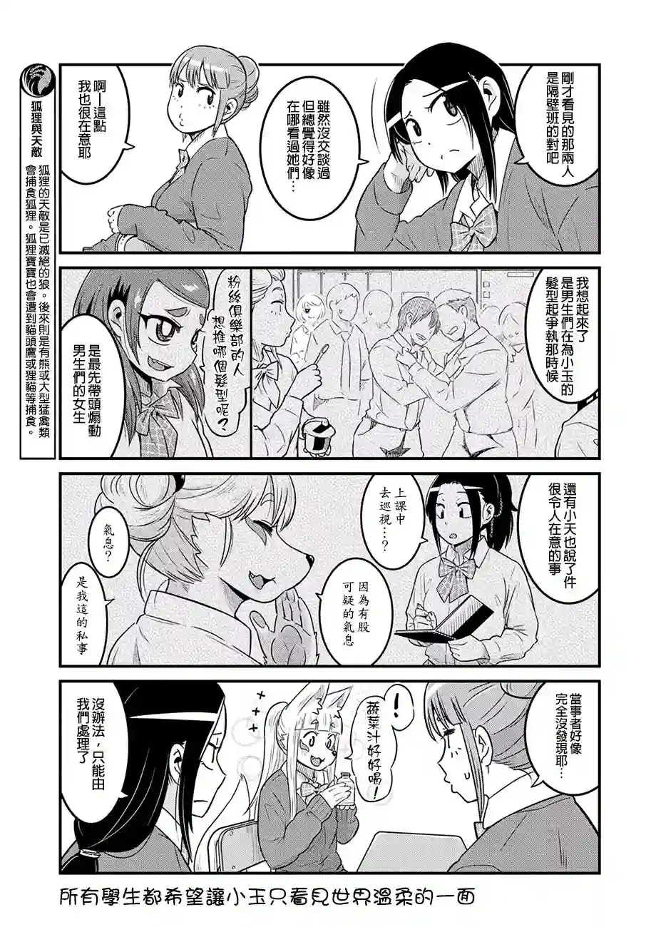 稻荷JK玉藻美眉！第30话