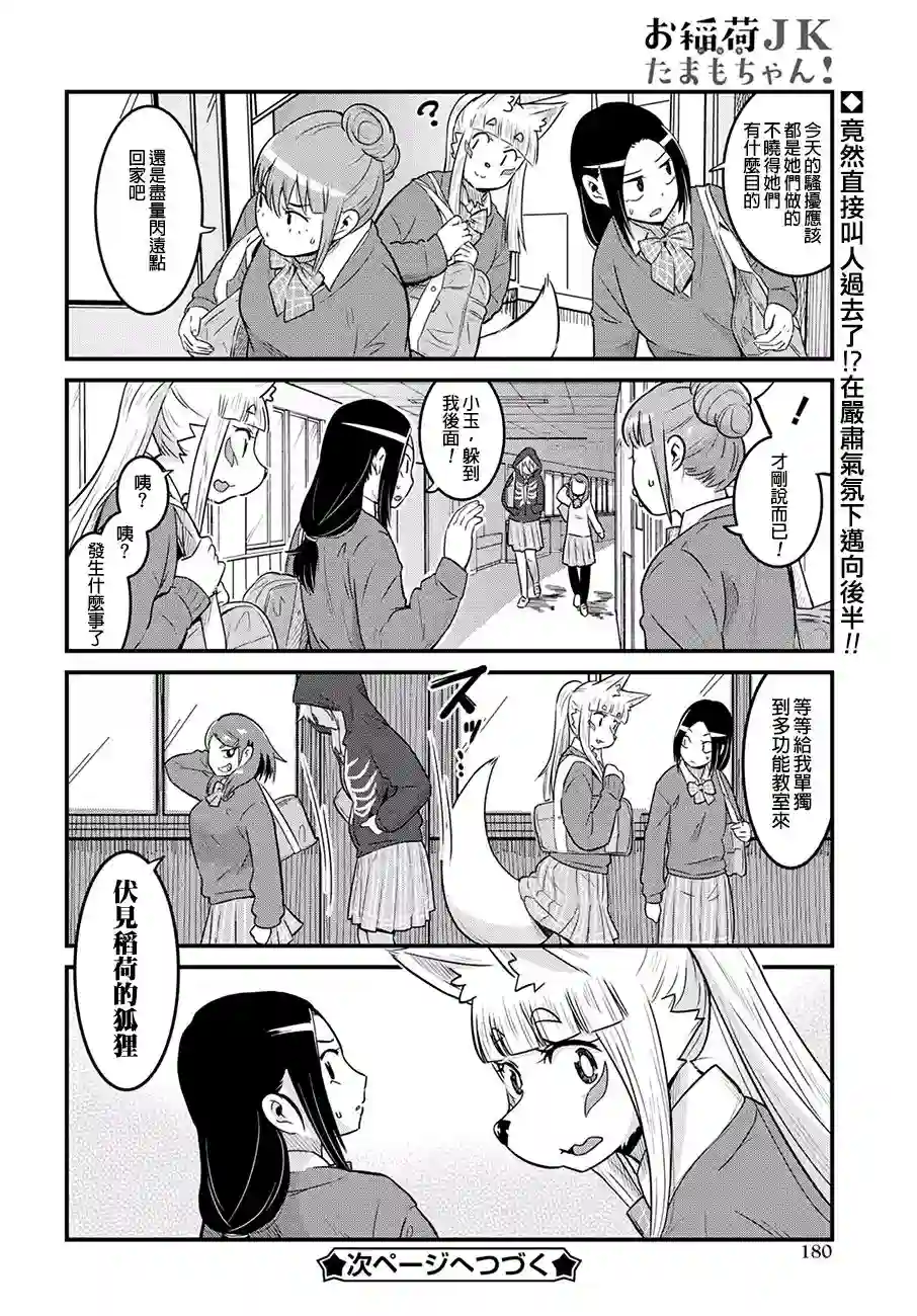 稻荷JK玉藻美眉！第30话