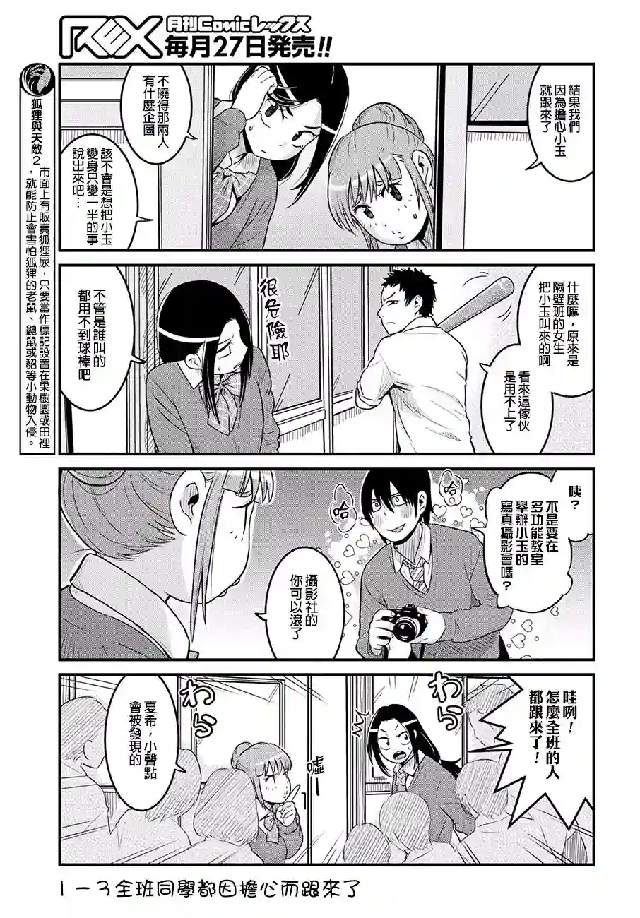 稻荷JK玉藻美眉！第31话