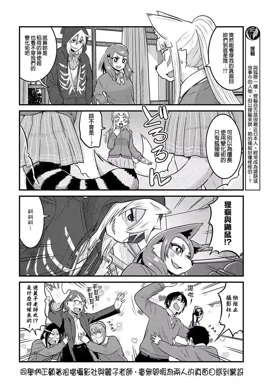 稻荷JK玉藻美眉！第31话