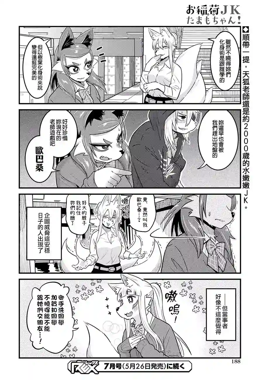 稻荷JK玉藻美眉！第31话