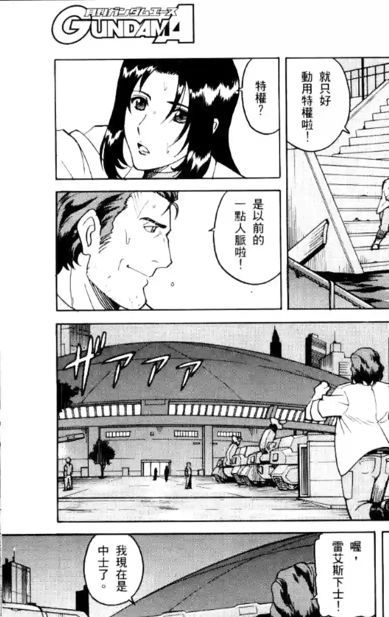 机动战士高达SEED C.E.73 STARGAZER第01话